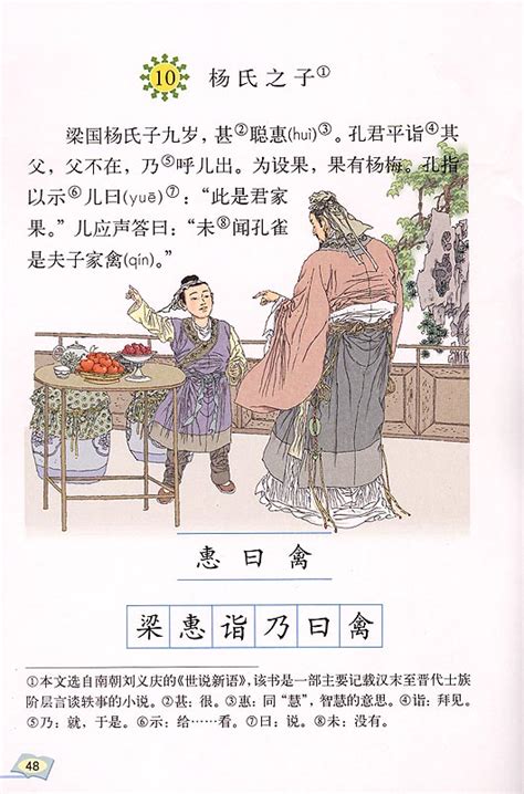五年级下册杨氏之子翻译