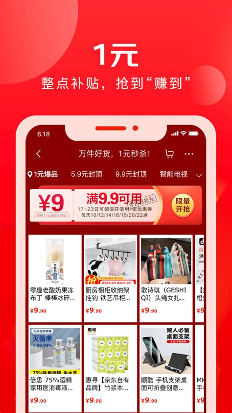 京东app官方免费下载安装