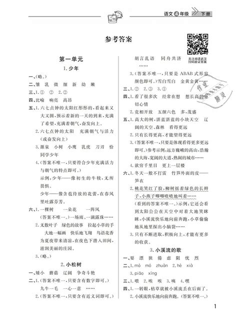 人教版四年级语文长江作业答案