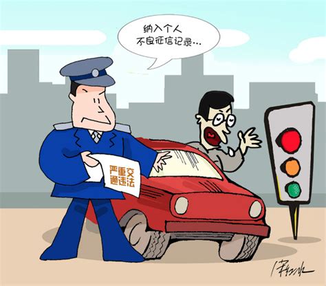 什么属于严重交通违法