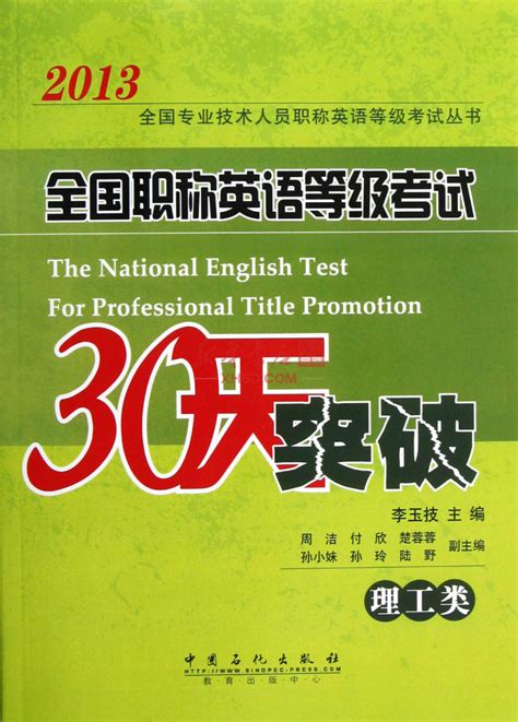 什么是全国职称外语等级考试