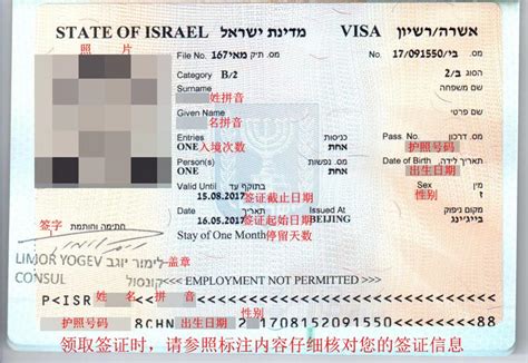 以色列签证图片