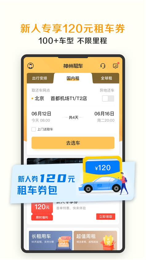 企业租车软件网站免费开发