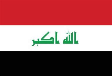 伊拉克宪法简介