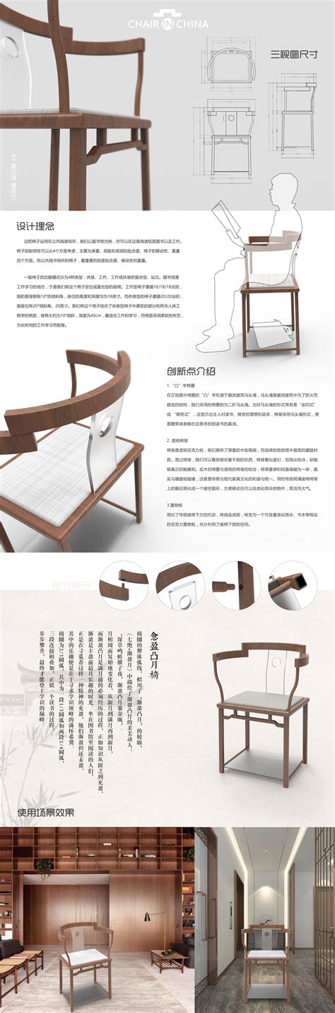 休闲椅子的设计说明