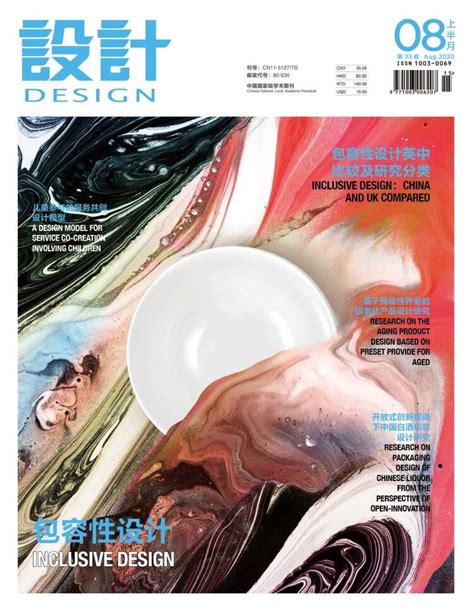 优秀的设计类杂志