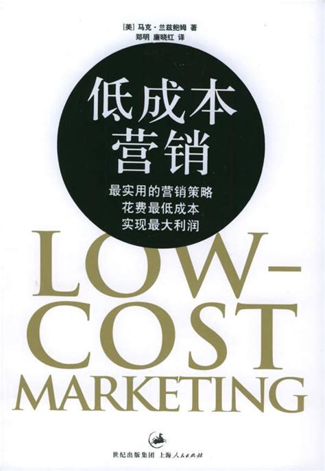 低成本营销推广方法