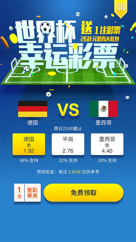 体育彩票app 世界杯