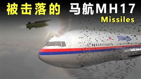俄军方导弹击落了mh17客机