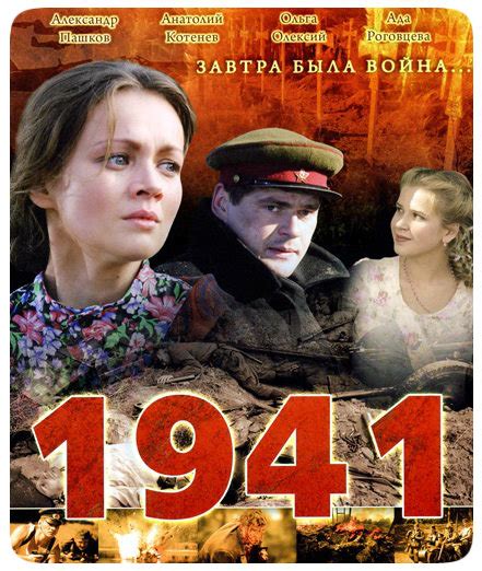 俄罗斯二战电视剧1941年