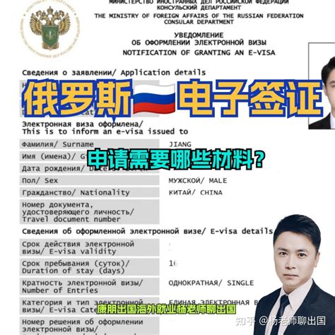 俄罗斯出国签证网上办理