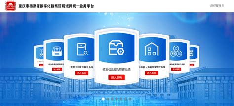 信息化重庆网站搭建