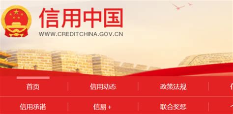 信用中国重庆官网