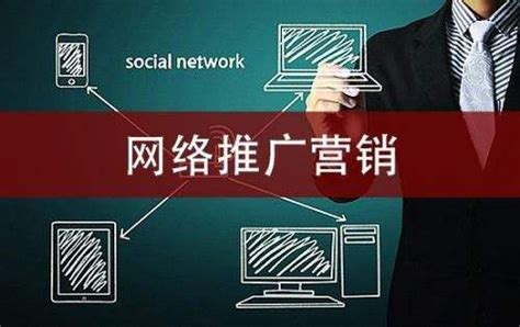 信阳网络推广常见的几种方法