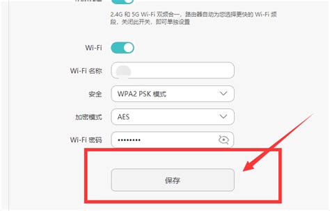 修改wifi的密码方法