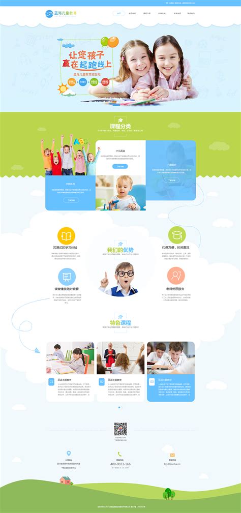 儿童培训机构网站模板