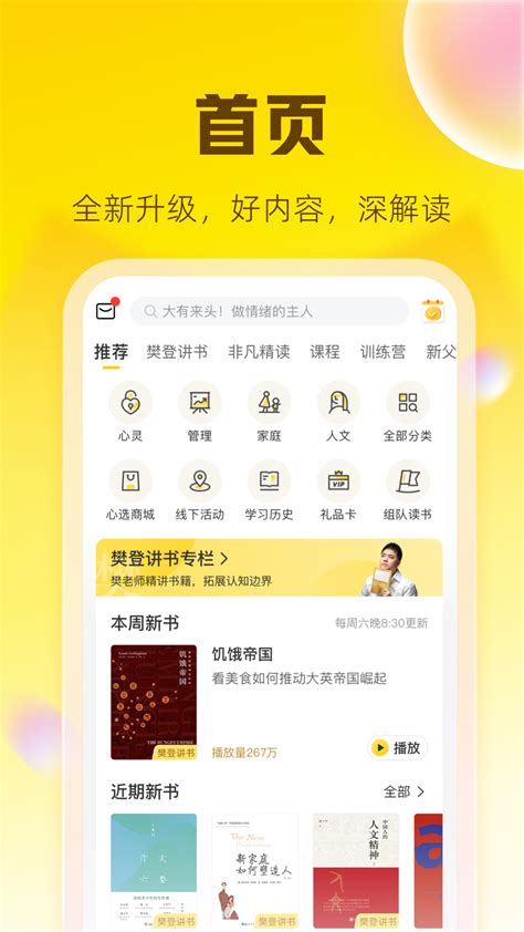 免费下载app樊登读书
