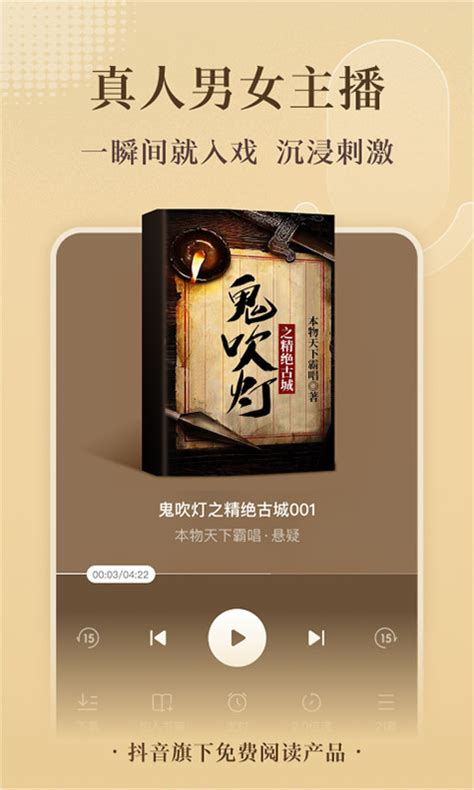 免费听书小说app