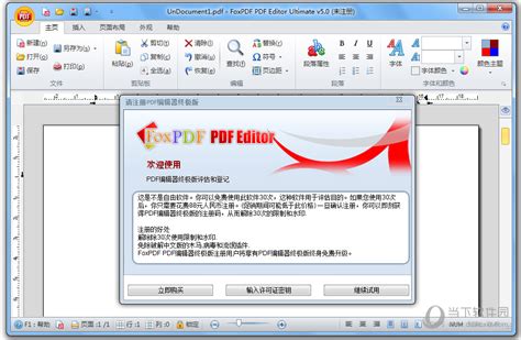免费极速pdf编辑器如何使用