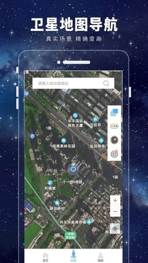 免费街景卫星地图软件