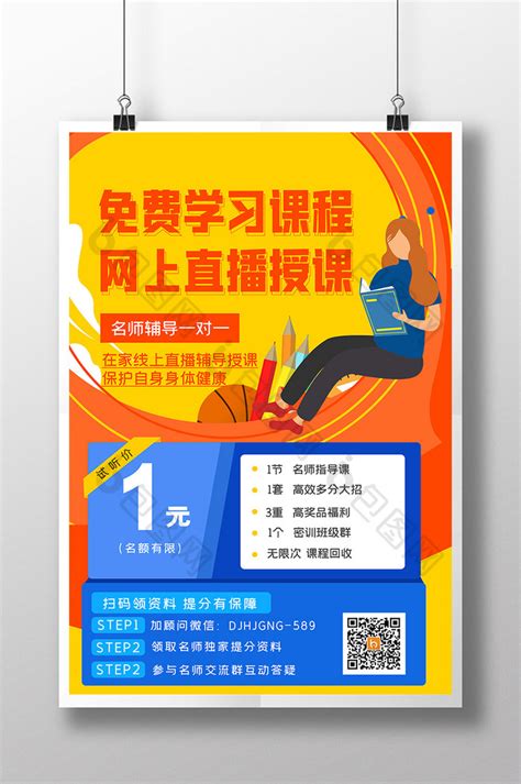 免费seo学习课程广告