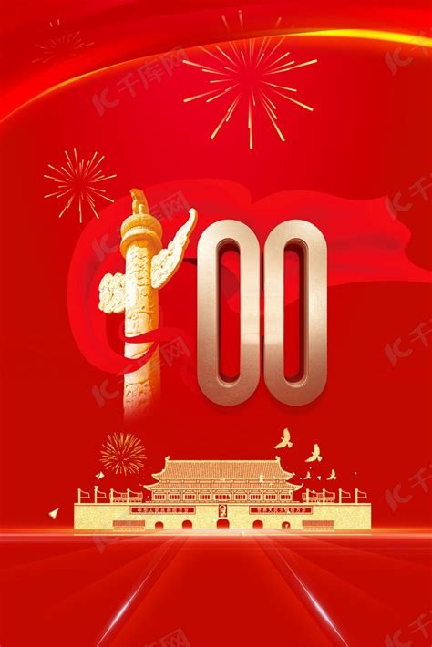 党的101周年logo