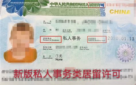 入境中国证件样本