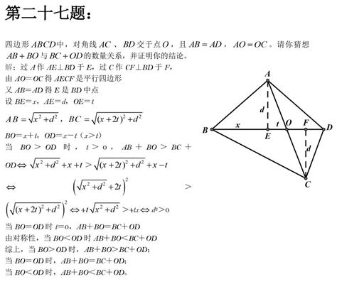 八年级下册数学几何经典题型