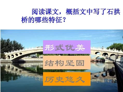 八年级下册语文中国石拱桥生字