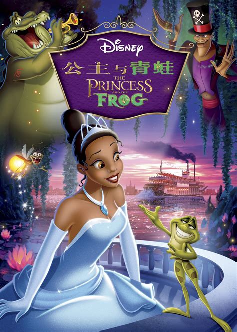 公主与青蛙  原版