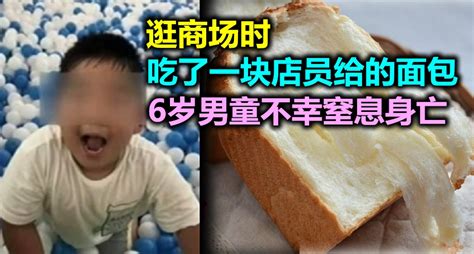 六岁小孩儿吃了店员给的面包身亡