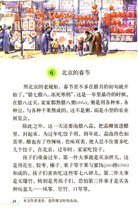 六年级下册北京的春节课文笔记