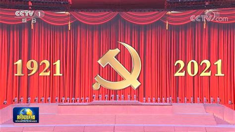 共产党成立1921到2022