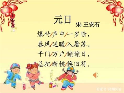 关于春节的古诗一年级