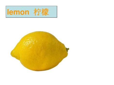 关于柠檬的三字名字