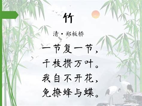 关于竹子的古诗四句
