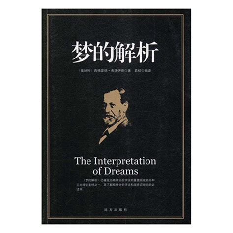 关于解梦的书籍推荐