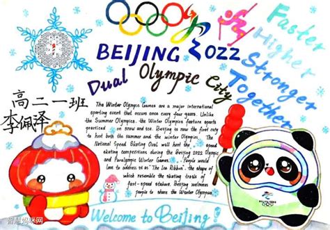 关于2008年北京奥运会的小报