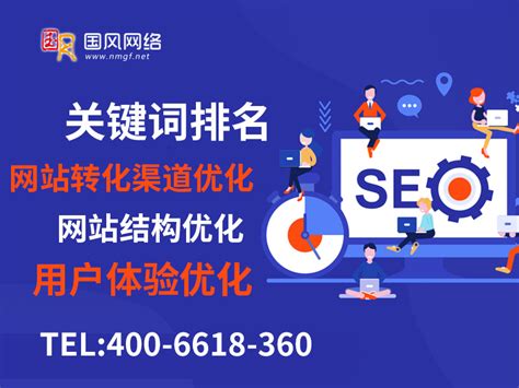 内蒙古网站优化公司