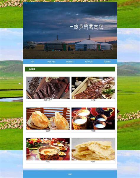 内蒙古网页制作