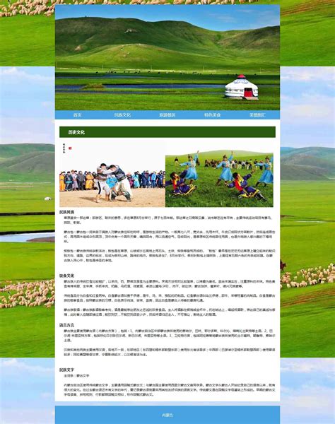 内蒙古网页前端