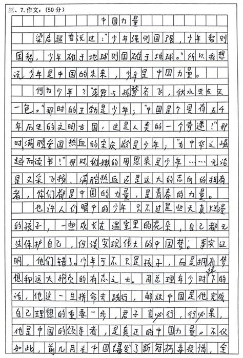 写一个汉字的作文