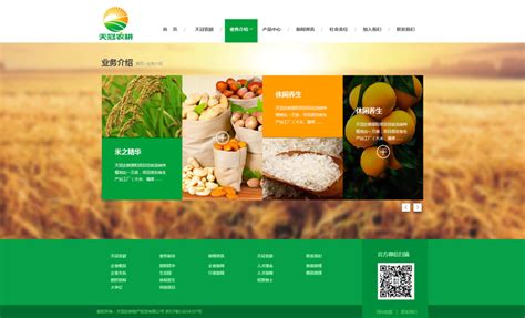 农产品官网交易平台