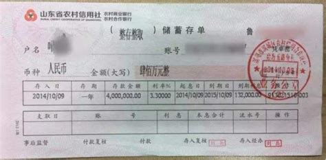 农村商业银行1万元存单