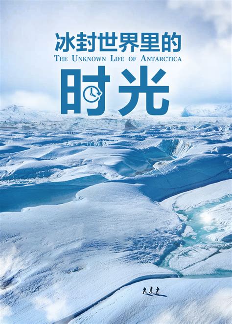 冰封世界2021免费观看完整版