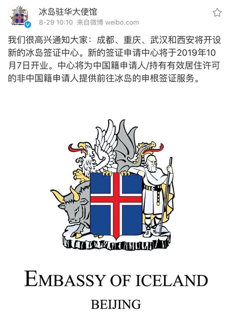 冰岛签证中心