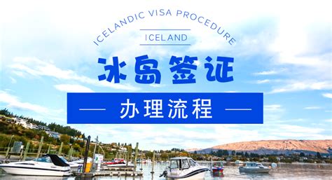 冰岛签证资金证明图片