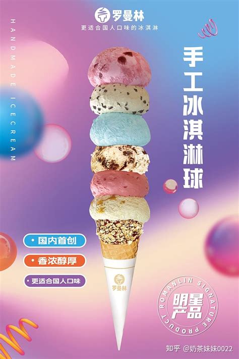 冰淇淋加盟品牌排行