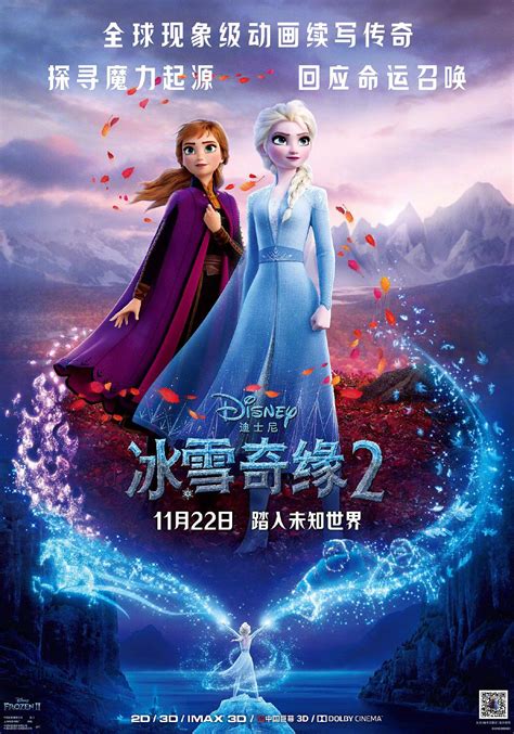 冰雪奇缘2中文版全集免费观看
