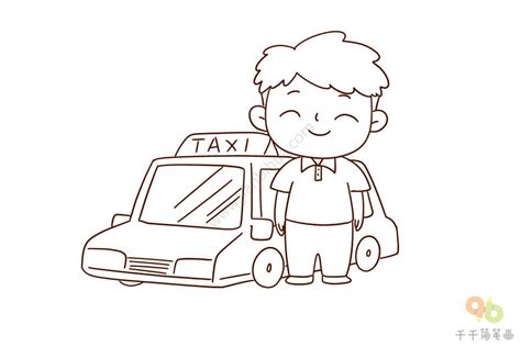 出租车驾驶员简笔画